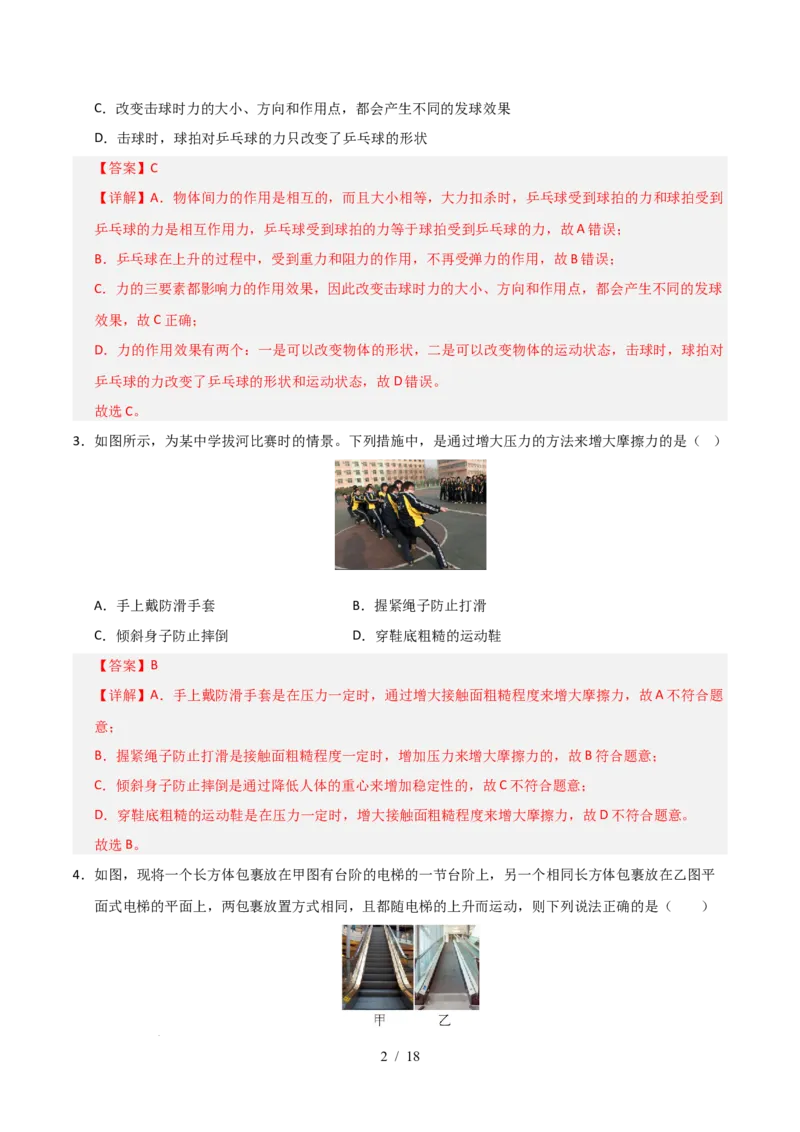 八年级物理期中模拟卷（全解全析）（苏科版2024，全国通用）(1)_8下-初中物理苏科版(4)_02习题试卷_期中试卷