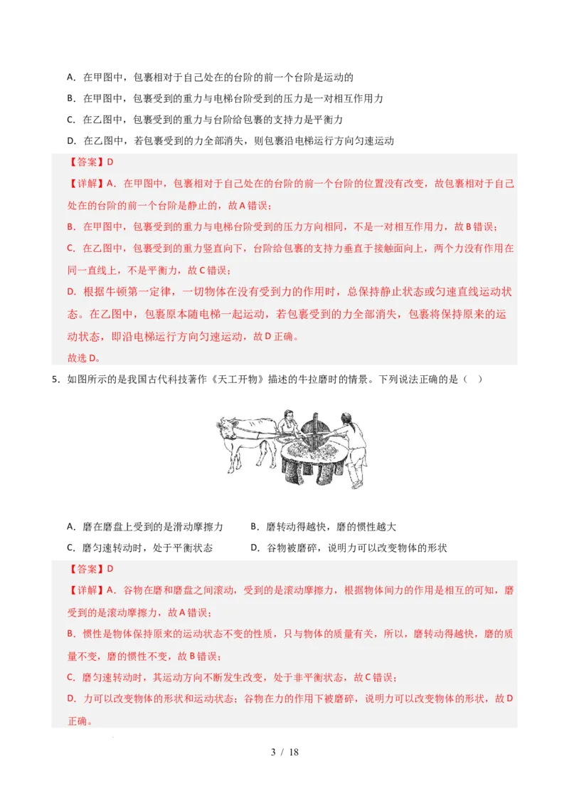 八年级物理期中模拟卷（全解全析）（苏科版2024，全国通用）(1)_8下-初中物理苏科版(4)_02习题试卷_期中试卷