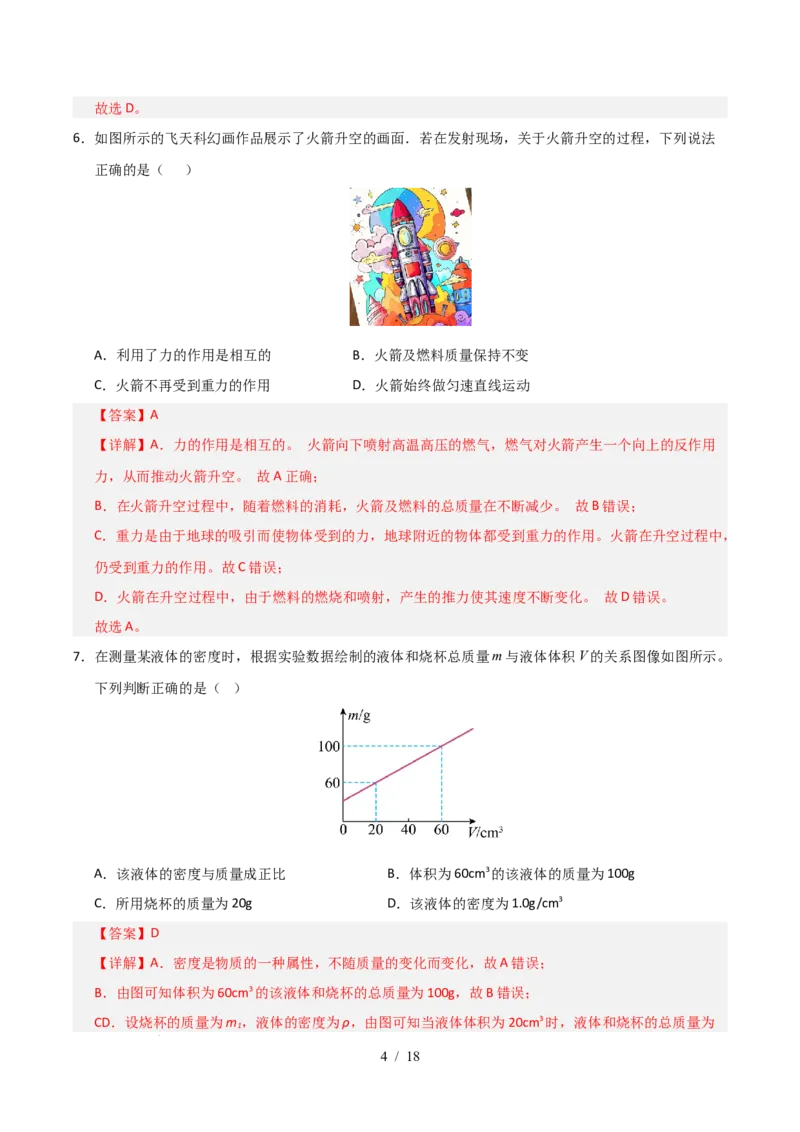 八年级物理期中模拟卷（全解全析）（苏科版2024，全国通用）(1)_8下-初中物理苏科版(4)_02习题试卷_期中试卷