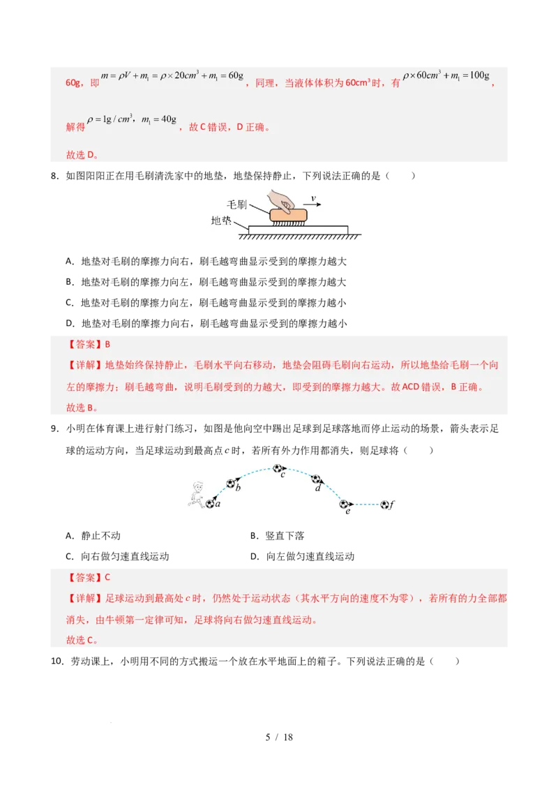 八年级物理期中模拟卷（全解全析）（苏科版2024，全国通用）(1)_8下-初中物理苏科版(4)_02习题试卷_期中试卷