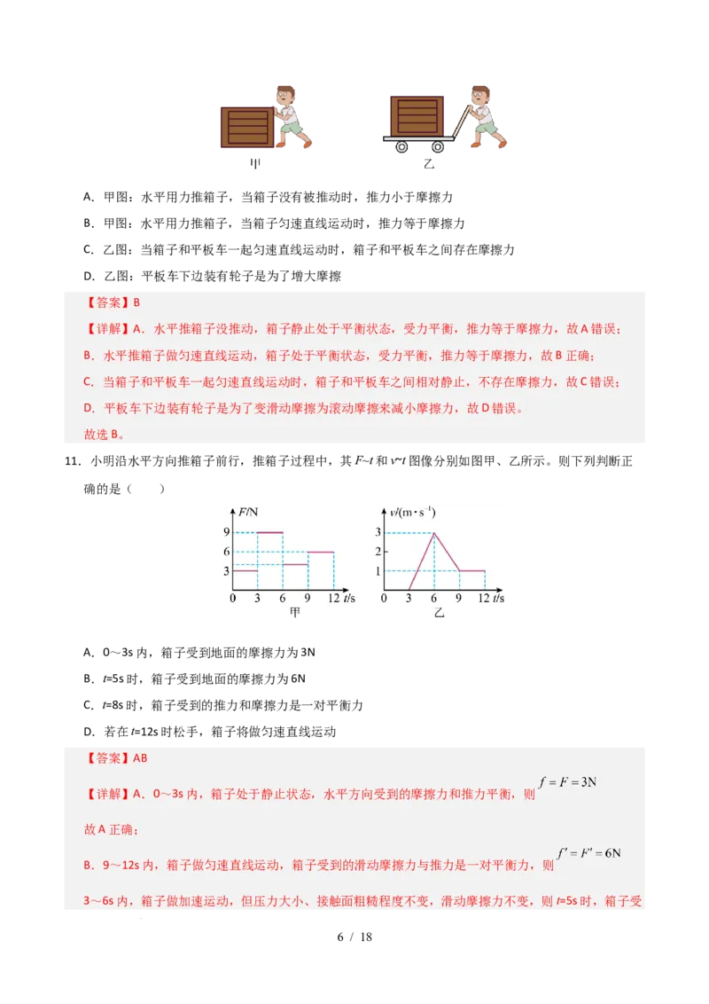 八年级物理期中模拟卷（全解全析）（苏科版2024，全国通用）(1)_8下-初中物理苏科版(4)_02习题试卷_期中试卷