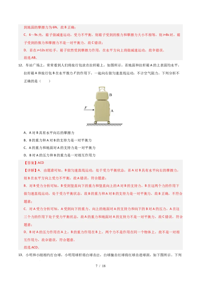 八年级物理期中模拟卷（全解全析）（苏科版2024，全国通用）(1)_8下-初中物理苏科版(4)_02习题试卷_期中试卷