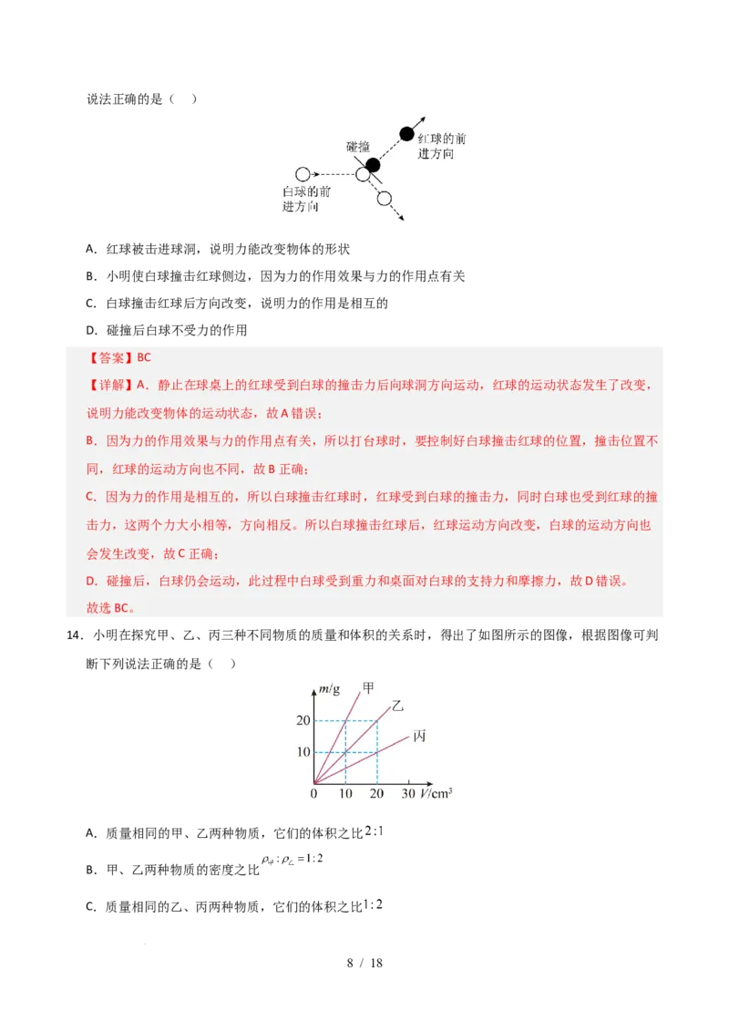 八年级物理期中模拟卷（全解全析）（苏科版2024，全国通用）(1)_8下-初中物理苏科版(4)_02习题试卷_期中试卷