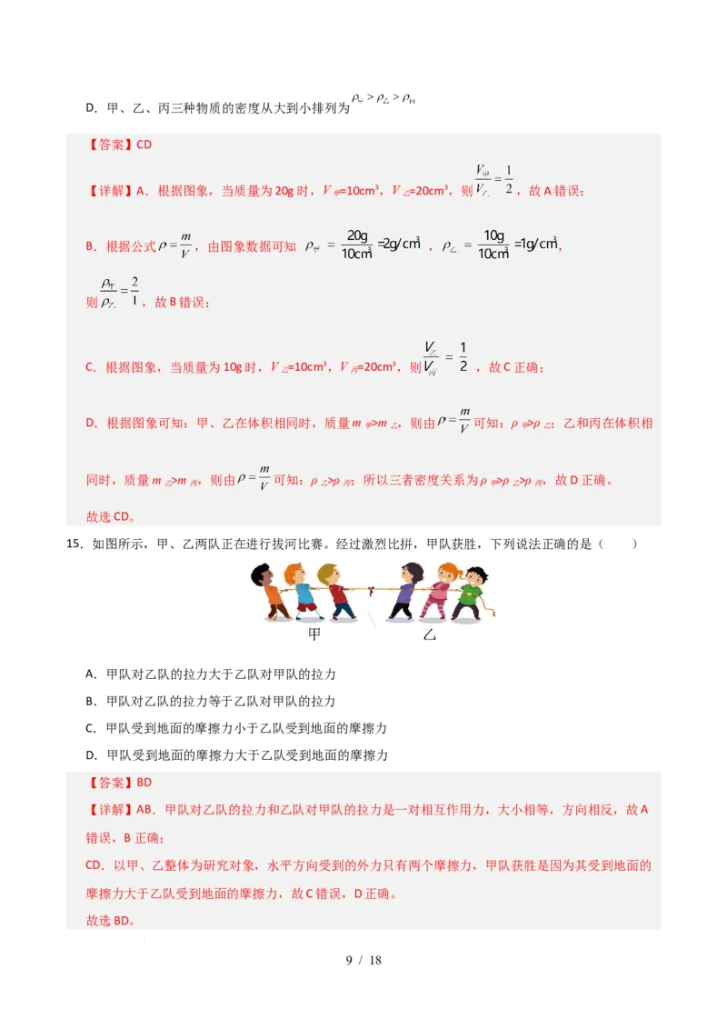 八年级物理期中模拟卷（全解全析）（苏科版2024，全国通用）(1)_8下-初中物理苏科版(4)_02习题试卷_期中试卷
