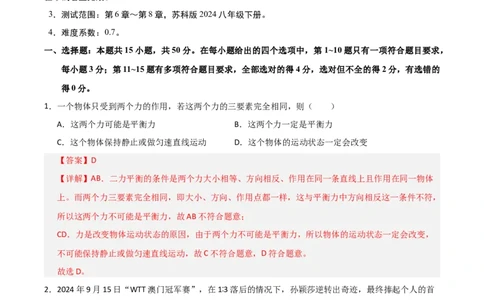 八年级物理期中模拟卷（全解全析）（苏科版2024，全国通用）(1)_8下-初中物理苏科版(4)_02习题试卷_期中试卷
