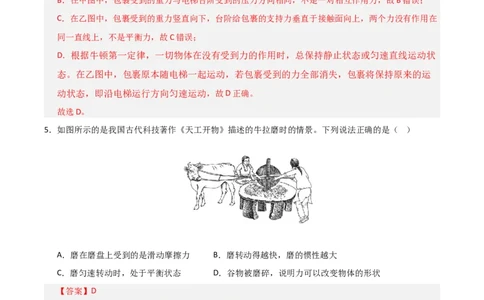 八年级物理期中模拟卷（全解全析）（苏科版2024，全国通用）(1)_8下-初中物理苏科版(4)_02习题试卷_期中试卷