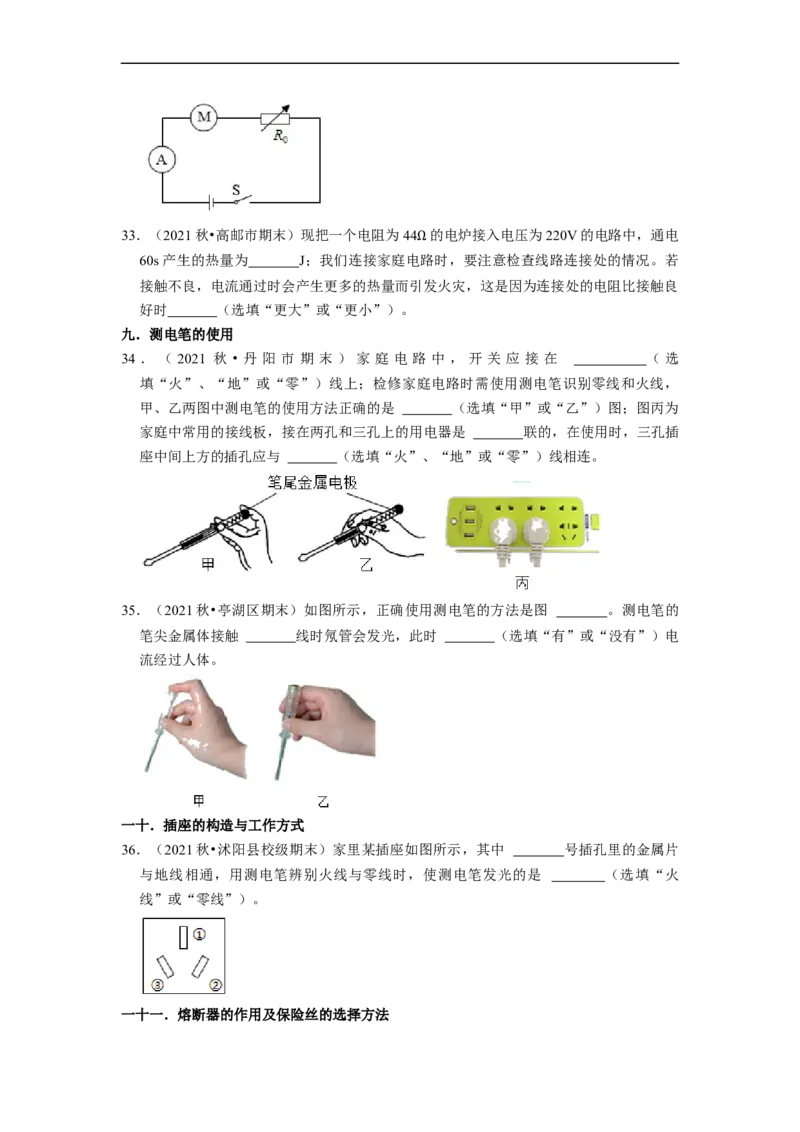 第15章-电功和电热（填空题基础题）-期末题汇编2022-2023苏科版九年级物理上学期期末复习专题精炼（原卷版）_9上-初中物理苏科版(4)_05复习资料
