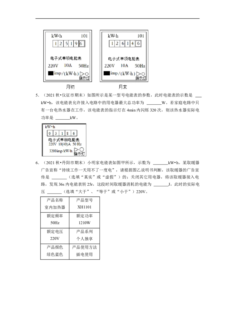 第15章-电功和电热（填空题基础题）-期末题汇编2022-2023苏科版九年级物理上学期期末复习专题精炼（原卷版）_9上-初中物理苏科版(4)_05复习资料
