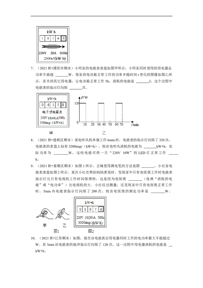 第15章-电功和电热（填空题基础题）-期末题汇编2022-2023苏科版九年级物理上学期期末复习专题精炼（原卷版）_9上-初中物理苏科版(4)_05复习资料