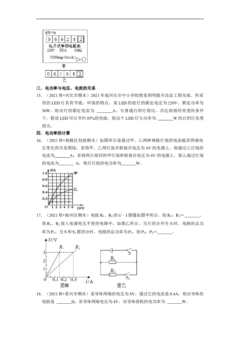 第15章-电功和电热（填空题基础题）-期末题汇编2022-2023苏科版九年级物理上学期期末复习专题精炼（原卷版）_9上-初中物理苏科版(4)_05复习资料