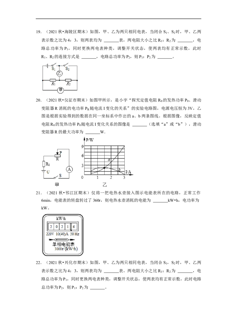 第15章-电功和电热（填空题基础题）-期末题汇编2022-2023苏科版九年级物理上学期期末复习专题精炼（原卷版）_9上-初中物理苏科版(4)_05复习资料
