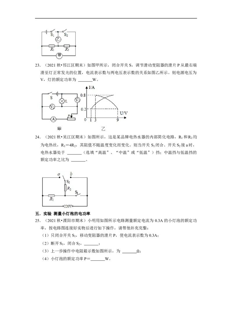 第15章-电功和电热（填空题基础题）-期末题汇编2022-2023苏科版九年级物理上学期期末复习专题精炼（原卷版）_9上-初中物理苏科版(4)_05复习资料