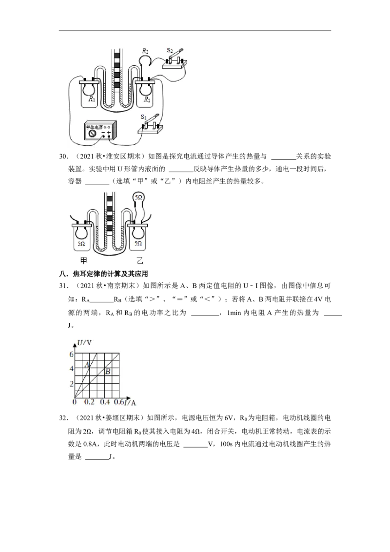 第15章-电功和电热（填空题基础题）-期末题汇编2022-2023苏科版九年级物理上学期期末复习专题精炼（原卷版）_9上-初中物理苏科版(4)_05复习资料