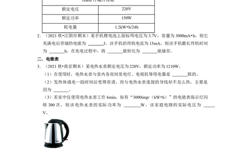 第15章-电功和电热（填空题基础题）-期末题汇编2022-2023苏科版九年级物理上学期期末复习专题精炼（原卷版）_9上-初中物理苏科版(4)_05复习资料