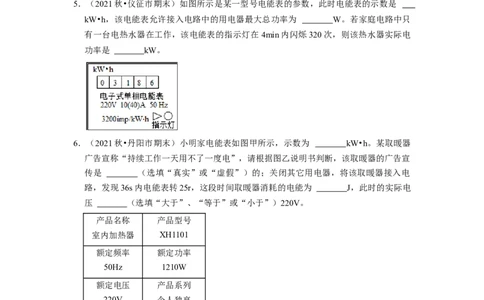 第15章-电功和电热（填空题基础题）-期末题汇编2022-2023苏科版九年级物理上学期期末复习专题精炼（原卷版）_9上-初中物理苏科版(4)_05复习资料