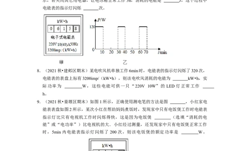第15章-电功和电热（填空题基础题）-期末题汇编2022-2023苏科版九年级物理上学期期末复习专题精炼（原卷版）_9上-初中物理苏科版(4)_05复习资料
