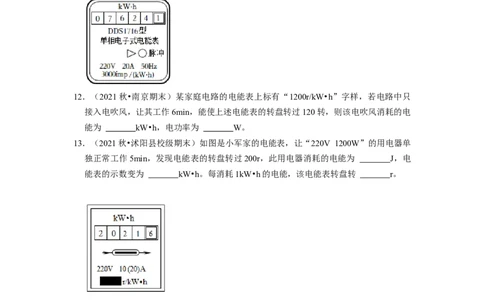 第15章-电功和电热（填空题基础题）-期末题汇编2022-2023苏科版九年级物理上学期期末复习专题精炼（原卷版）_9上-初中物理苏科版(4)_05复习资料