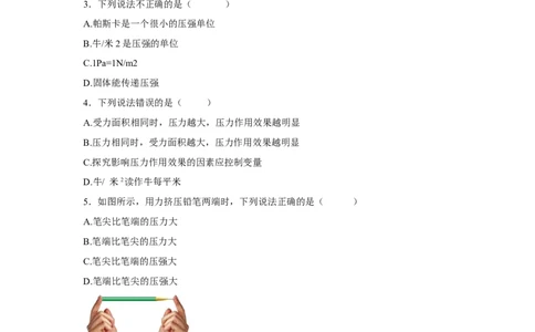 10.1压强（1）学案_8下-初中物理苏科版(4)_赠送：旧版资料（和新版好多一样，仍具有很大参考价值）_04课件+学案+教案_10.1压强（1）