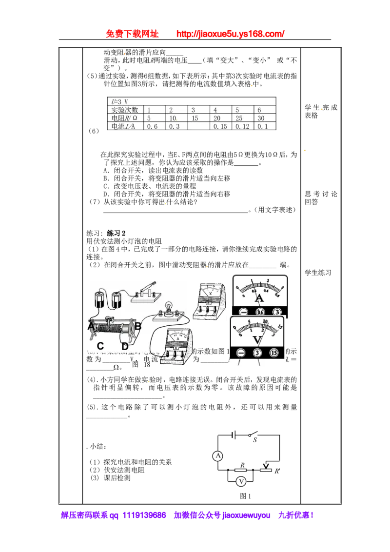 苏科初中物理九上《14.3欧姆定律》word教案(1)_9上-初中物理苏科版(4)_赠送：旧版资料（和新版好多一样，仍具有很大参考价值）_02教案