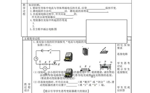 苏科初中物理九上《14.3欧姆定律》word教案(1)_9上-初中物理苏科版(4)_赠送：旧版资料（和新版好多一样，仍具有很大参考价值）_02教案