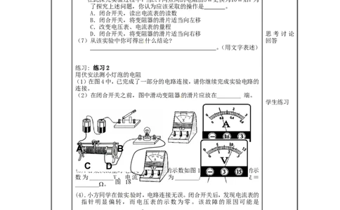 苏科初中物理九上《14.3欧姆定律》word教案(1)_9上-初中物理苏科版(4)_赠送：旧版资料（和新版好多一样，仍具有很大参考价值）_02教案