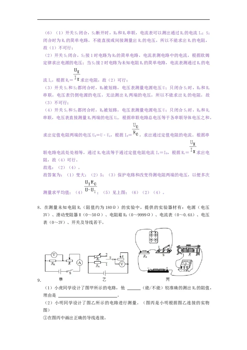 专题非常规、特殊方法测电阻--2021-2022学年九年级物理上册知识点和分类专题练习同步教案（苏科版）-(解析版)_9上-初中物理苏科版(4)_03讲义