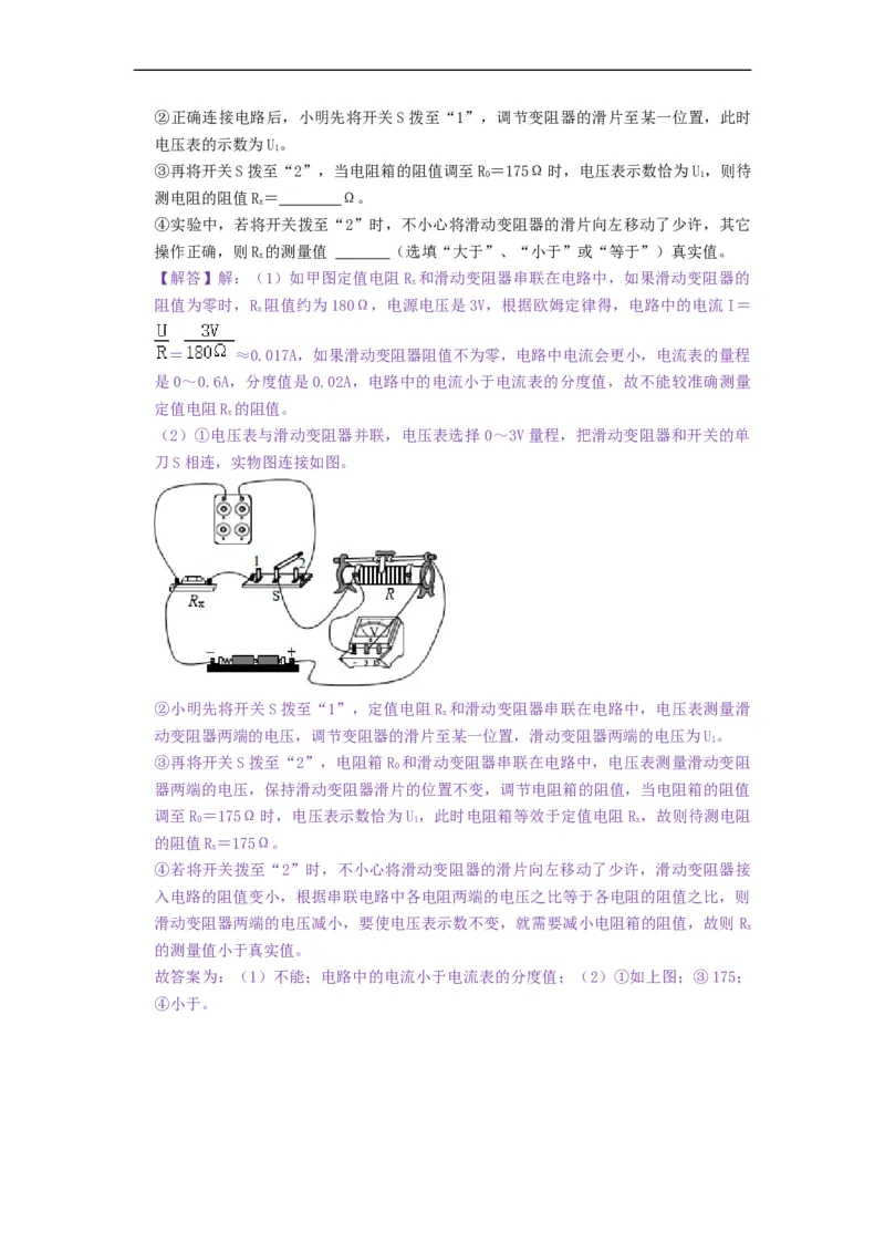 专题非常规、特殊方法测电阻--2021-2022学年九年级物理上册知识点和分类专题练习同步教案（苏科版）-(解析版)_9上-初中物理苏科版(4)_03讲义