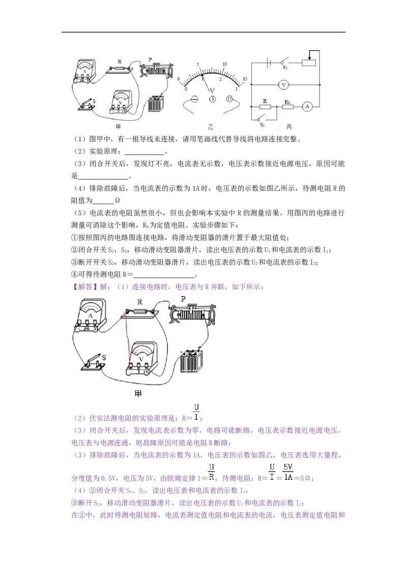 专题非常规、特殊方法测电阻--2021-2022学年九年级物理上册知识点和分类专题练习同步教案（苏科版）-(解析版)_9上-初中物理苏科版(4)_03讲义