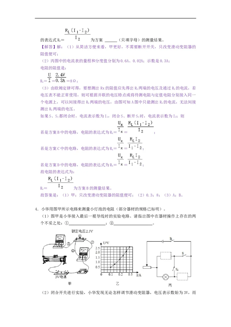 专题非常规、特殊方法测电阻--2021-2022学年九年级物理上册知识点和分类专题练习同步教案（苏科版）-(解析版)_9上-初中物理苏科版(4)_03讲义