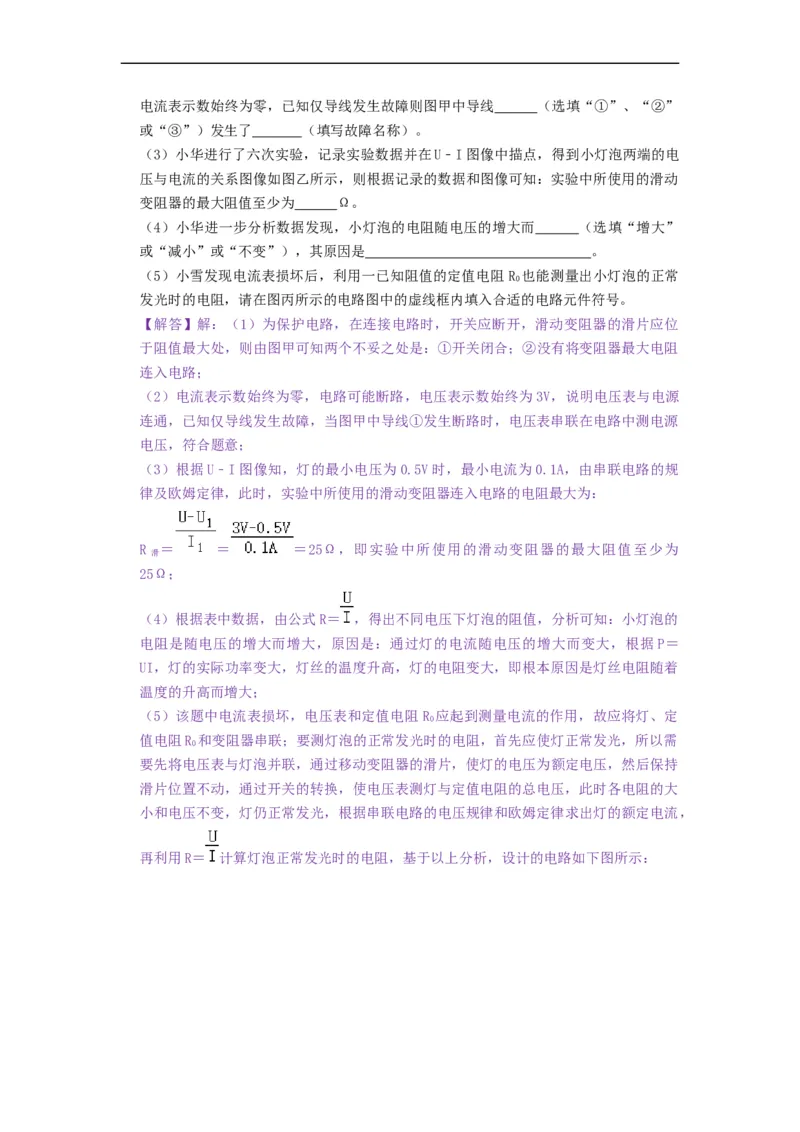 专题非常规、特殊方法测电阻--2021-2022学年九年级物理上册知识点和分类专题练习同步教案（苏科版）-(解析版)_9上-初中物理苏科版(4)_03讲义