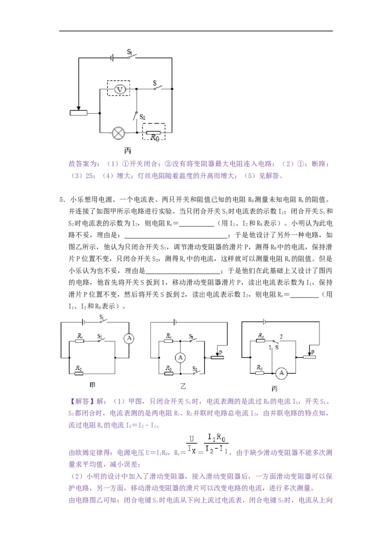 专题非常规、特殊方法测电阻--2021-2022学年九年级物理上册知识点和分类专题练习同步教案（苏科版）-(解析版)_9上-初中物理苏科版(4)_03讲义