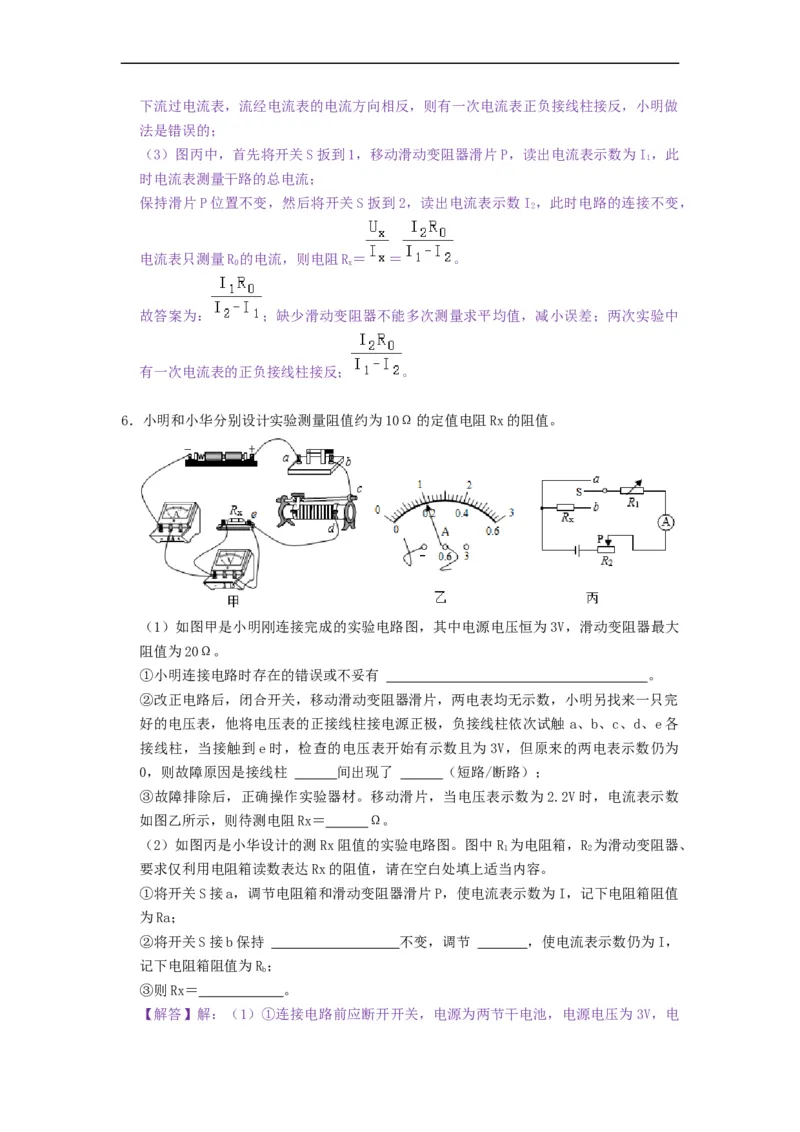专题非常规、特殊方法测电阻--2021-2022学年九年级物理上册知识点和分类专题练习同步教案（苏科版）-(解析版)_9上-初中物理苏科版(4)_03讲义