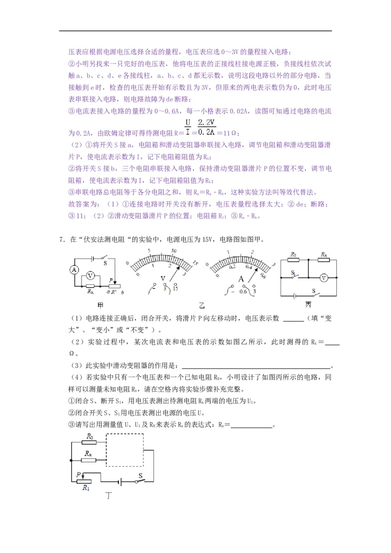 专题非常规、特殊方法测电阻--2021-2022学年九年级物理上册知识点和分类专题练习同步教案（苏科版）-(解析版)_9上-初中物理苏科版(4)_03讲义