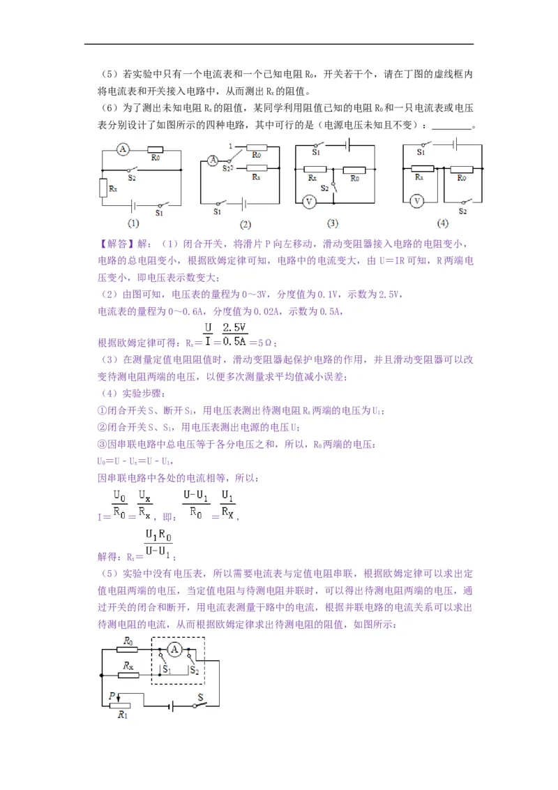 专题非常规、特殊方法测电阻--2021-2022学年九年级物理上册知识点和分类专题练习同步教案（苏科版）-(解析版)_9上-初中物理苏科版(4)_03讲义