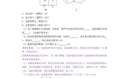 专题非常规、特殊方法测电阻--2021-2022学年九年级物理上册知识点和分类专题练习同步教案（苏科版）-(解析版)_9上-初中物理苏科版(4)_03讲义
