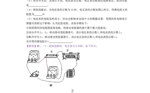 专题非常规、特殊方法测电阻--2021-2022学年九年级物理上册知识点和分类专题练习同步教案（苏科版）-(解析版)_9上-初中物理苏科版(4)_03讲义