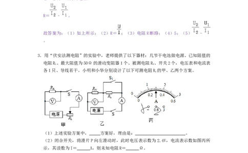 专题非常规、特殊方法测电阻--2021-2022学年九年级物理上册知识点和分类专题练习同步教案（苏科版）-(解析版)_9上-初中物理苏科版(4)_03讲义