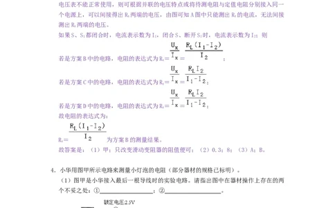 专题非常规、特殊方法测电阻--2021-2022学年九年级物理上册知识点和分类专题练习同步教案（苏科版）-(解析版)_9上-初中物理苏科版(4)_03讲义