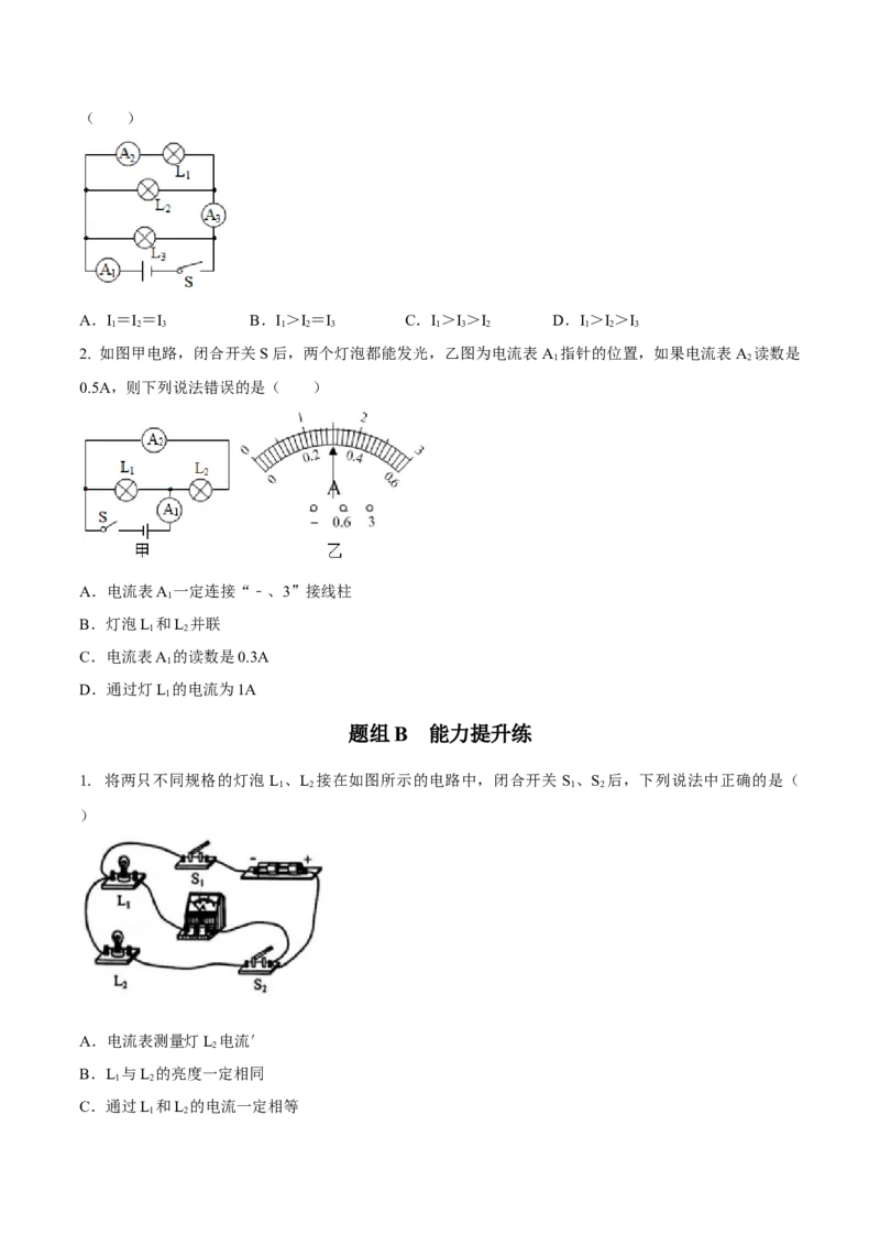 第12节电流和电流表的使用（原卷版）-帮课堂2022-2023学年九年级物理上册同步精品讲义（苏科版）_9上-初中物理苏科版(4)_赠送：旧版资料（和新版好多一样，仍具有很大参考价值）