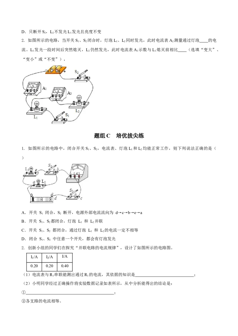 第12节电流和电流表的使用（原卷版）-帮课堂2022-2023学年九年级物理上册同步精品讲义（苏科版）_9上-初中物理苏科版(4)_赠送：旧版资料（和新版好多一样，仍具有很大参考价值）