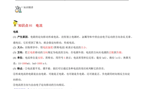 第12节电流和电流表的使用（原卷版）-帮课堂2022-2023学年九年级物理上册同步精品讲义（苏科版）_9上-初中物理苏科版(4)_赠送：旧版资料（和新版好多一样，仍具有很大参考价值）