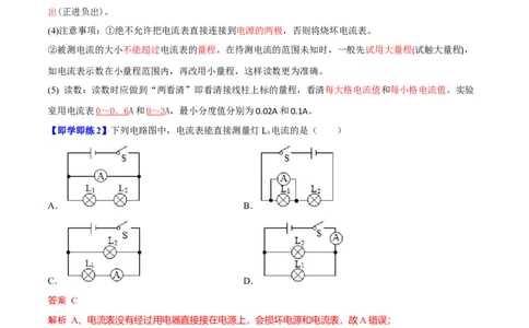 第12节电流和电流表的使用（原卷版）-帮课堂2022-2023学年九年级物理上册同步精品讲义（苏科版）_9上-初中物理苏科版(4)_赠送：旧版资料（和新版好多一样，仍具有很大参考价值）