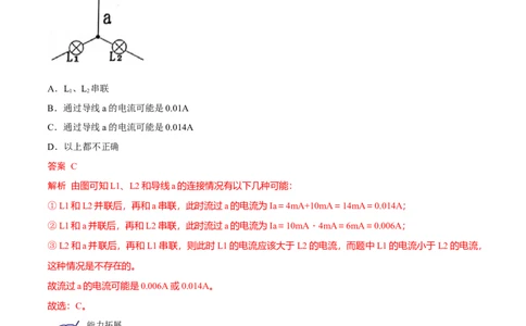 第12节电流和电流表的使用（原卷版）-帮课堂2022-2023学年九年级物理上册同步精品讲义（苏科版）_9上-初中物理苏科版(4)_赠送：旧版资料（和新版好多一样，仍具有很大参考价值）