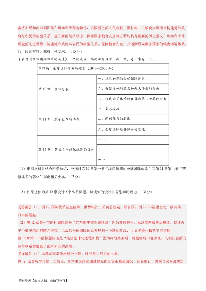 阶段性检测卷14选择性必修2：经济与社会生活（二）（解析版）_07高考历史_新高考复习资料_2024年新高考复习资料_一轮复习资料_完2024年高考历史一轮复习考点通关卷（新高考通用）
