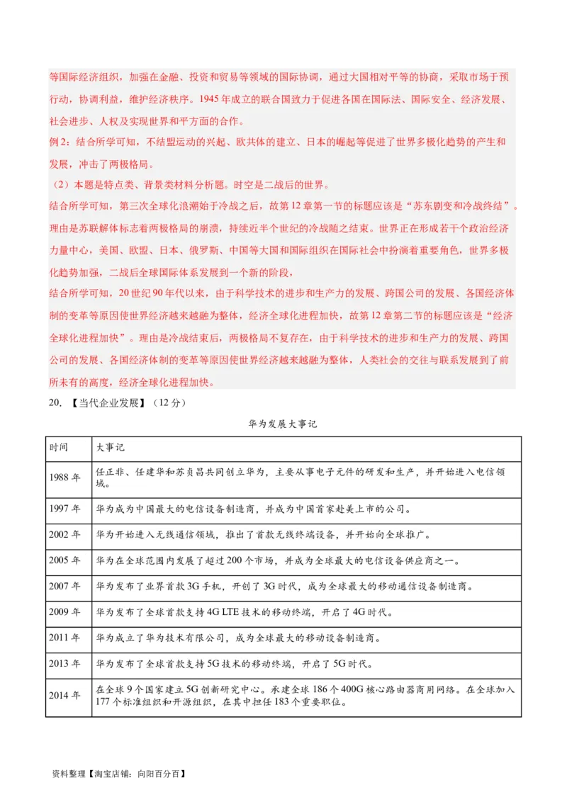 阶段性检测卷14选择性必修2：经济与社会生活（二）（解析版）_07高考历史_新高考复习资料_2024年新高考复习资料_一轮复习资料_完2024年高考历史一轮复习考点通关卷（新高考通用）