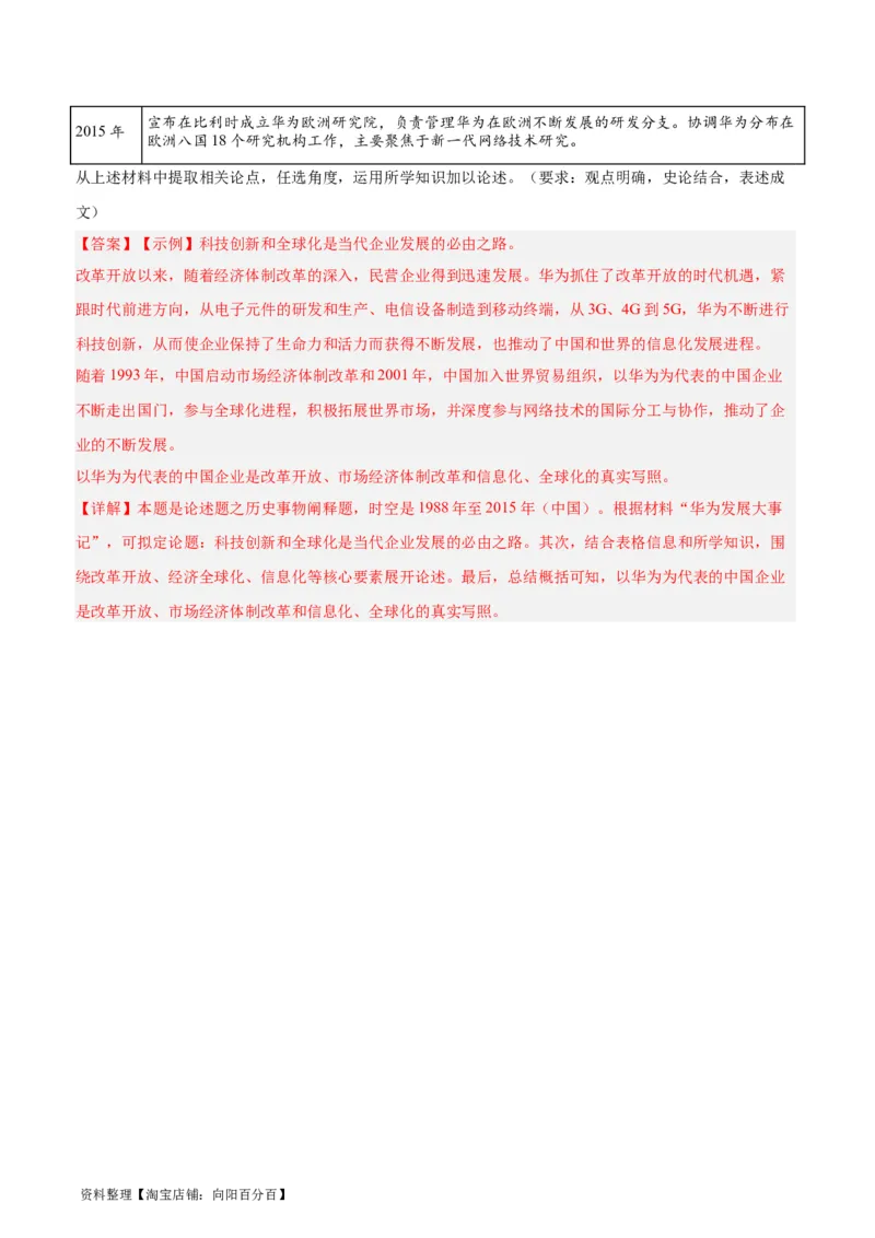 阶段性检测卷14选择性必修2：经济与社会生活（二）（解析版）_07高考历史_新高考复习资料_2024年新高考复习资料_一轮复习资料_完2024年高考历史一轮复习考点通关卷（新高考通用）