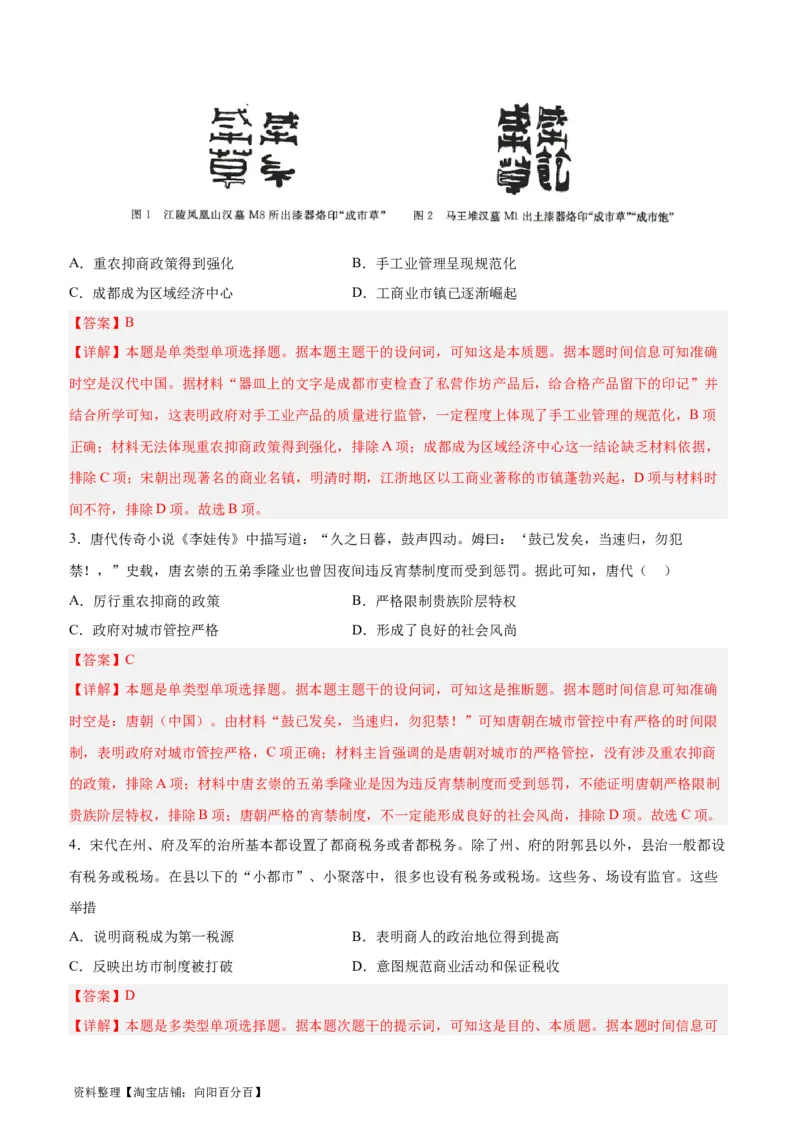 阶段性检测卷14选择性必修2：经济与社会生活（二）（解析版）_07高考历史_新高考复习资料_2024年新高考复习资料_一轮复习资料_完2024年高考历史一轮复习考点通关卷（新高考通用）