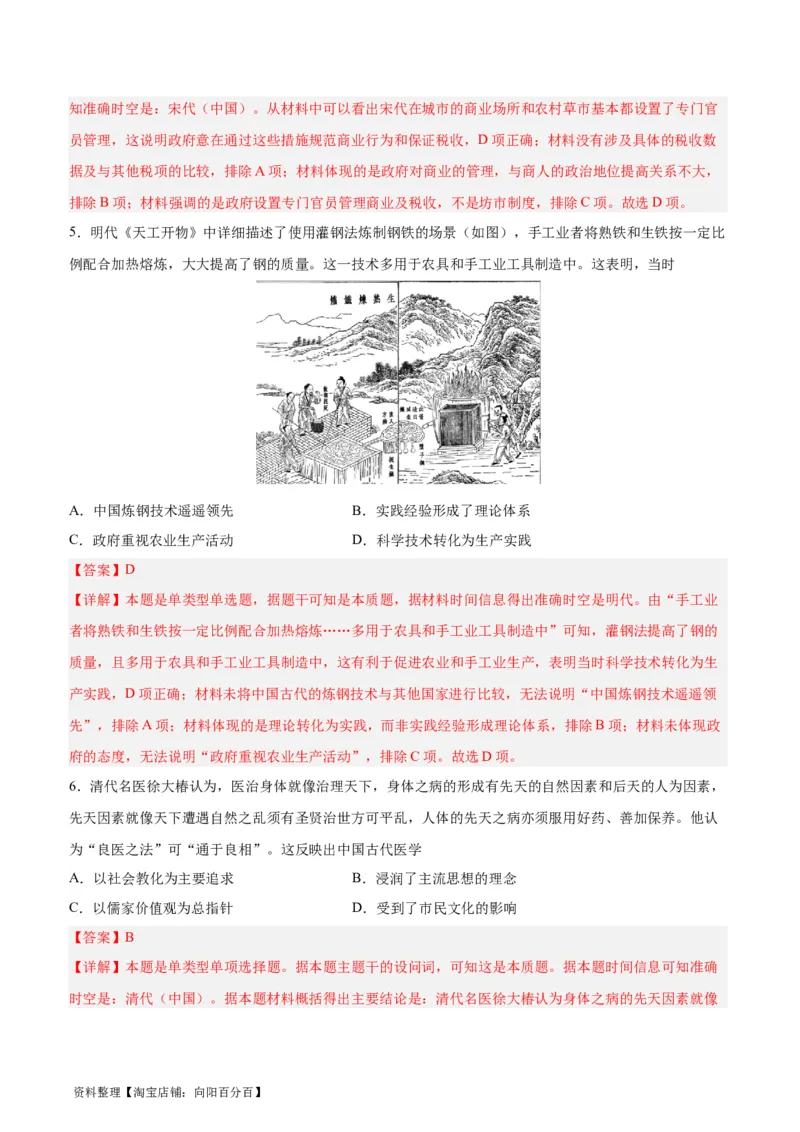 阶段性检测卷14选择性必修2：经济与社会生活（二）（解析版）_07高考历史_新高考复习资料_2024年新高考复习资料_一轮复习资料_完2024年高考历史一轮复习考点通关卷（新高考通用）