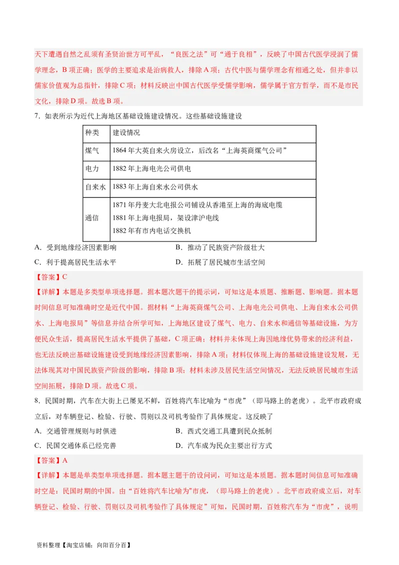 阶段性检测卷14选择性必修2：经济与社会生活（二）（解析版）_07高考历史_新高考复习资料_2024年新高考复习资料_一轮复习资料_完2024年高考历史一轮复习考点通关卷（新高考通用）
