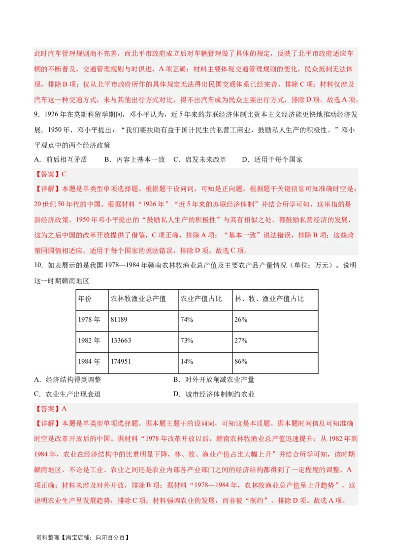 阶段性检测卷14选择性必修2：经济与社会生活（二）（解析版）_07高考历史_新高考复习资料_2024年新高考复习资料_一轮复习资料_完2024年高考历史一轮复习考点通关卷（新高考通用）